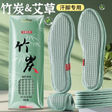 艾草竹炭除臭鞋垫男士吸汗防臭透气女软底舒适留香型皮鞋汗脚专用