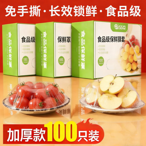 一次性保鲜膜套罩食品级保鲜袋子