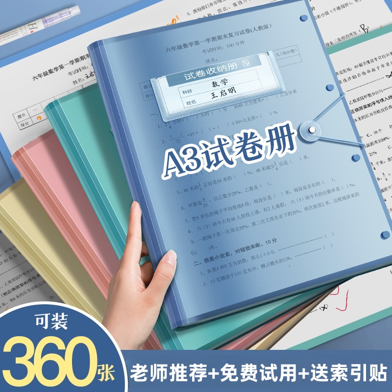 【A3防水收纳袋】试卷无需折叠
