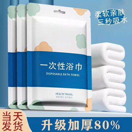 一次性浴巾旅行单独包装一次性毛巾压缩纯棉加厚加大旅游酒店用品