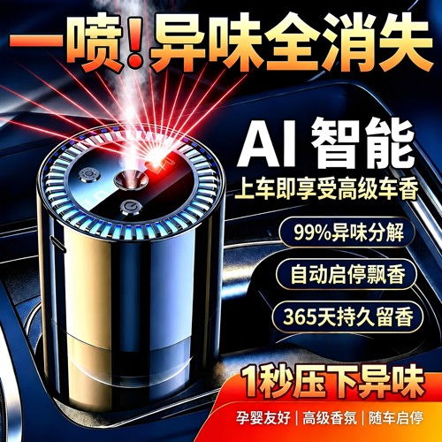 全自动车载香薰喷香机持久留香