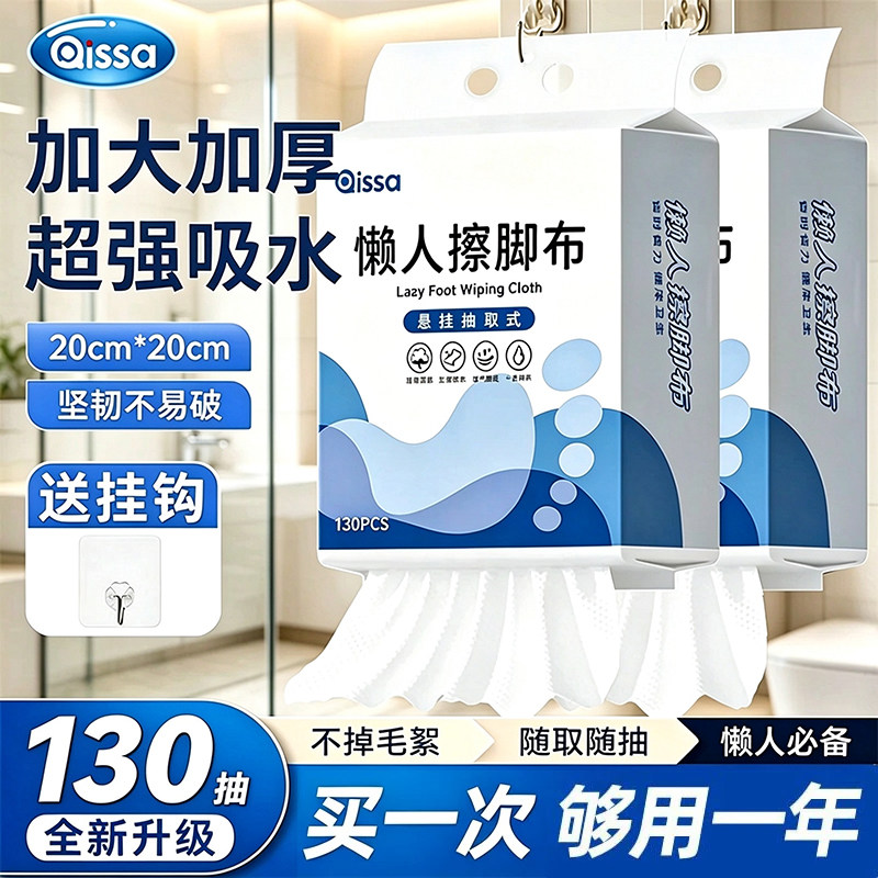 悬挂式擦脚布擦脚纸巾一次性家用洗脚毛巾足浴加厚强吸水懒人抹布