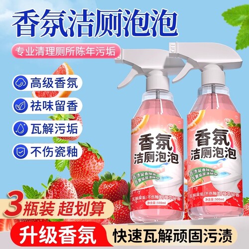 香氛洁厕泡泡马桶清洁剂强力除垢
