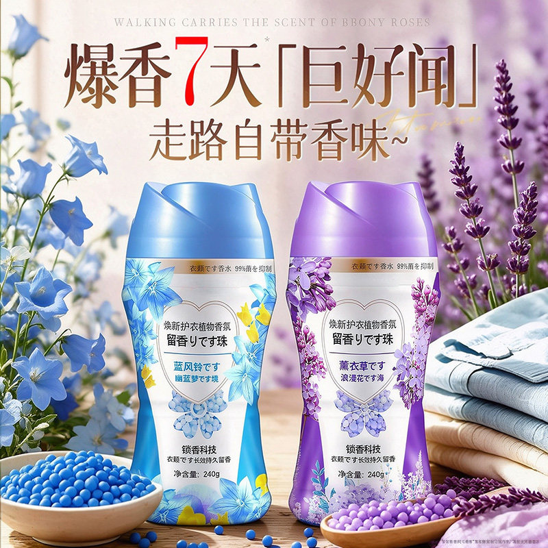【不止72小时留香】护衣增香