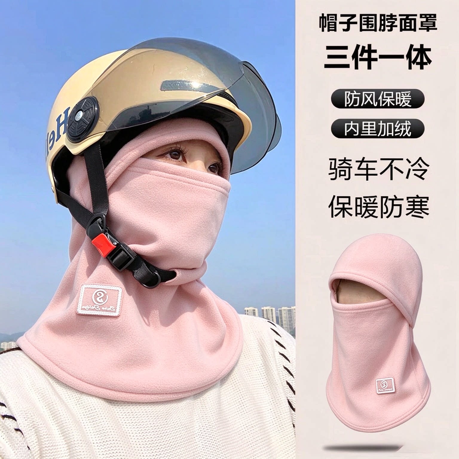 秋冬季保暖口罩头套男女户外骑行帽子电动车防风防寒新款加绒围脖