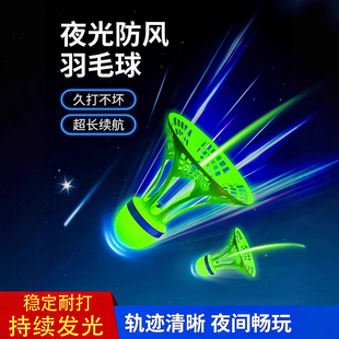 羽毛球夜光防风耐打荧光夜间室外户外球头带灯耐用晚上发光羽毛球