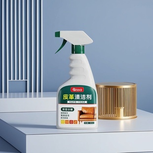 高端真皮沙发清洁剂家用皮革护理强力去污保养皮具专用清洗剂