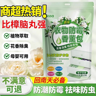 栀子花香樟脑丸衣柜香包防潮防霉除味防虫衣服持久留香专用香氛球