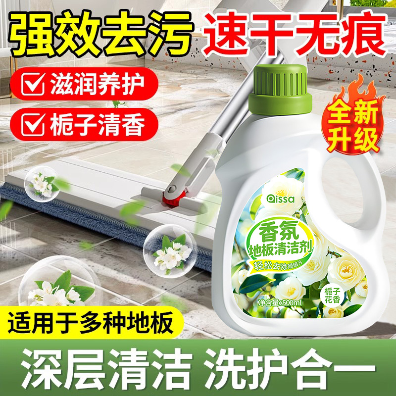 [爆卖100W+】地板清洁剂不留水印