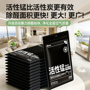 除甲醛活性锰分解片新房装修官方旗舰店净化吸附除味衣柜锰片猛去