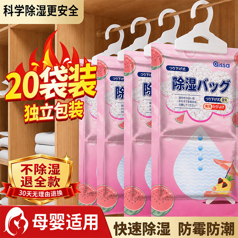 【全网热销100w+】可挂式除湿袋