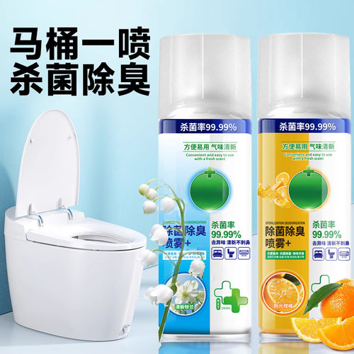 【亏本冲量】马桶消毒杀菌喷雾