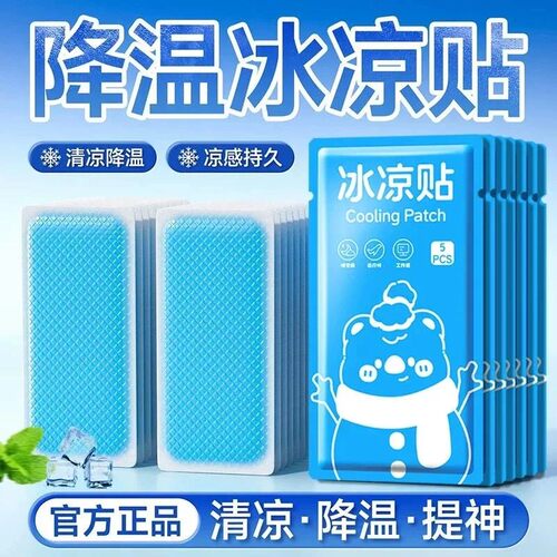 【每人限购1单】冰凉贴解暑神器