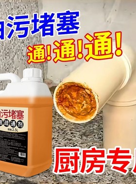 厨房下水道油污疏通剂管道强力去油脂溶解剂神器下水管堵塞97648