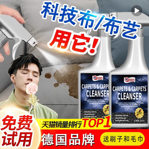 【天猫甄选顺手好物】沙发清洁剂