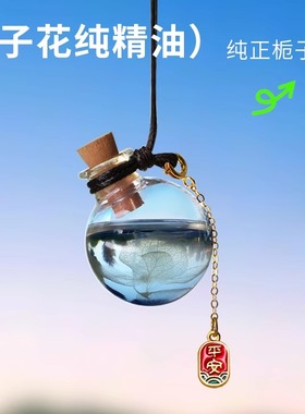 栀子花车载香薰挂件新款持久留香车内用香水挂饰品高级香氛97648