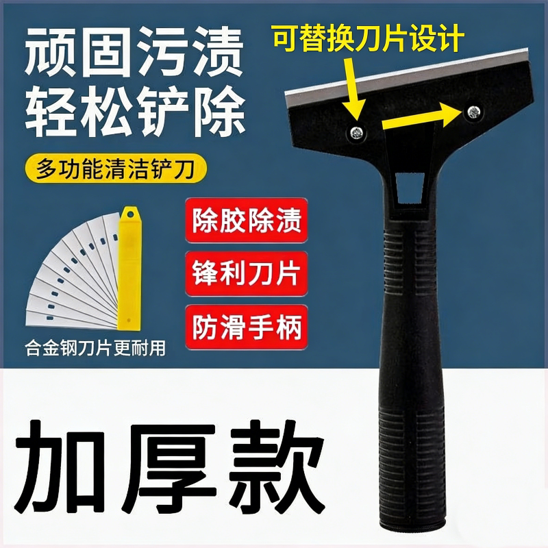 多功能除胶铲墙锰钢刮刀保洁神器图片