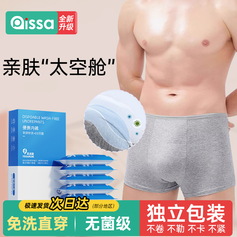 均码可反复穿一次性内裤7A无菌级