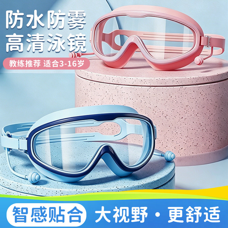 儿童泳镜大框高清防雾防水男童潜水泳镜泳帽套装女孩游泳眼镜一体