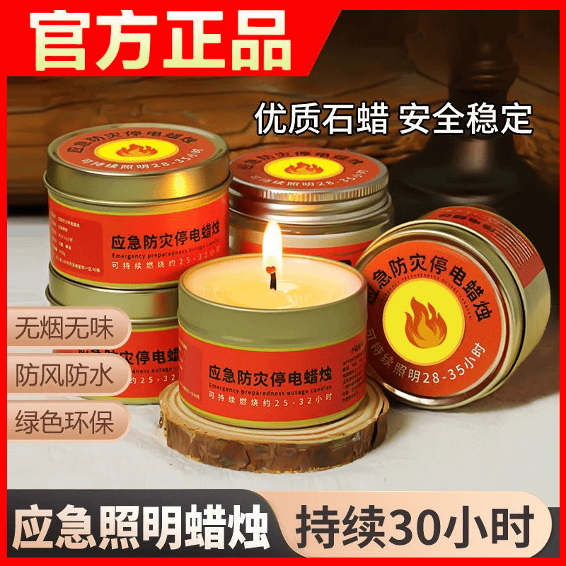 应急停电蜡烛石蜡防风防水无烟