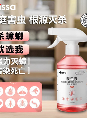 蟑螂药家用呋虫胺安全灭杀蟑螂除跳蚤喷雾全窝端正品官方旗舰店