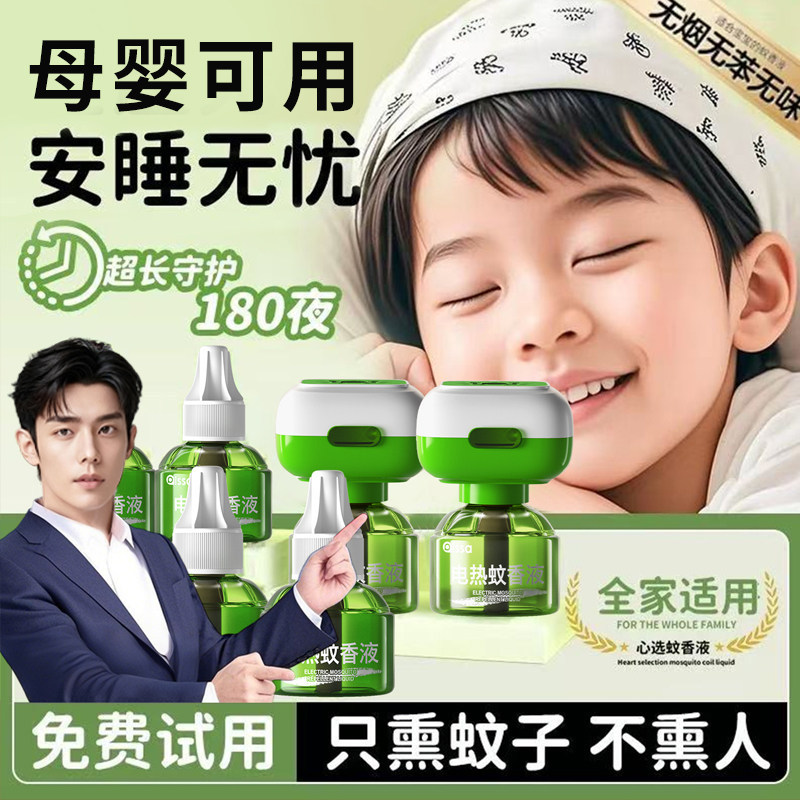 电热蚊香液定时家用无味专用驱蚊插电式灭蚊官方旗舰店补充液神器
