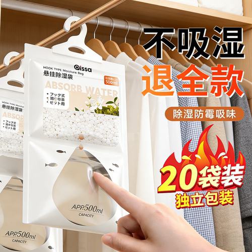 【全网热销100w+】可挂式除湿袋