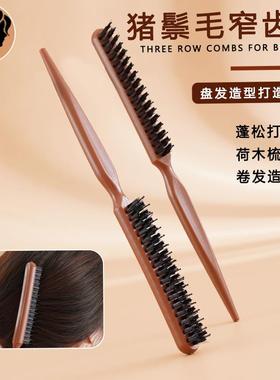 猪鬃毛窄齿梳美发三排打毛梳子蓬松造型长柄化妆尖尾盘发卷83077