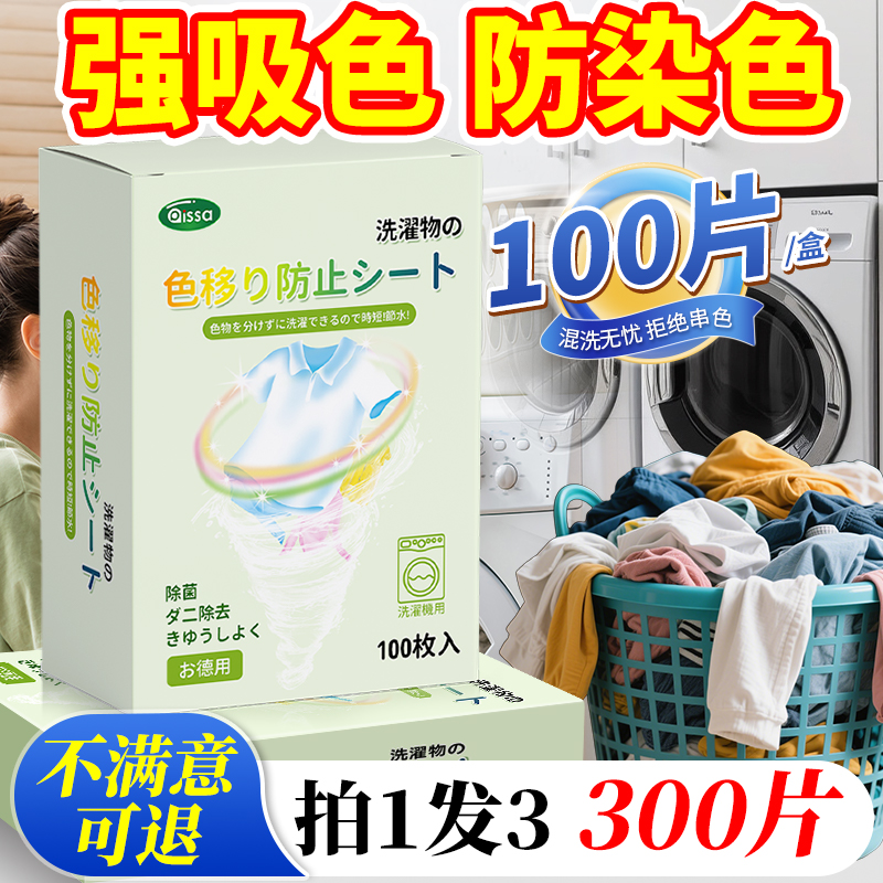 买1发3防串色洗衣片吸色纸可机洗