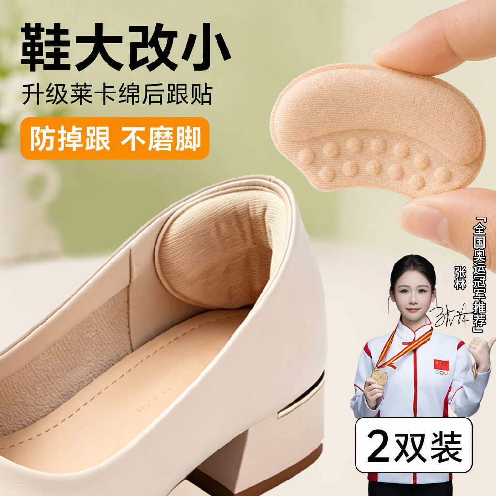 后跟贴防磨脚防掉跟女高跟鞋运动鞋脚后跟鞋大一码改小神器半码垫