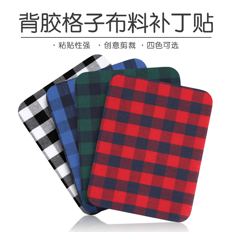 格子补丁贴自粘修复贴衣服牛仔裤破洞装饰贴布时尚百搭