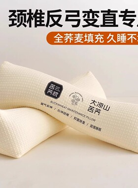 三角颈椎枕头护颈椎助睡眠矫正反弓变直睡觉专用全荞麦脖枕颈椎枕
