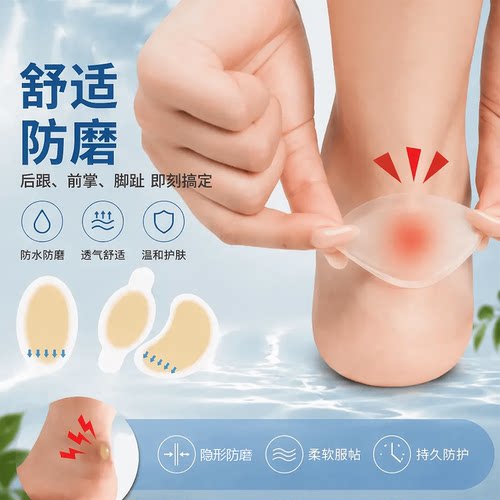 防磨脚后跟贴高跟鞋磨脚贴鞋贴隐形护脚贴脚趾脚掌防磨神器水泡贴