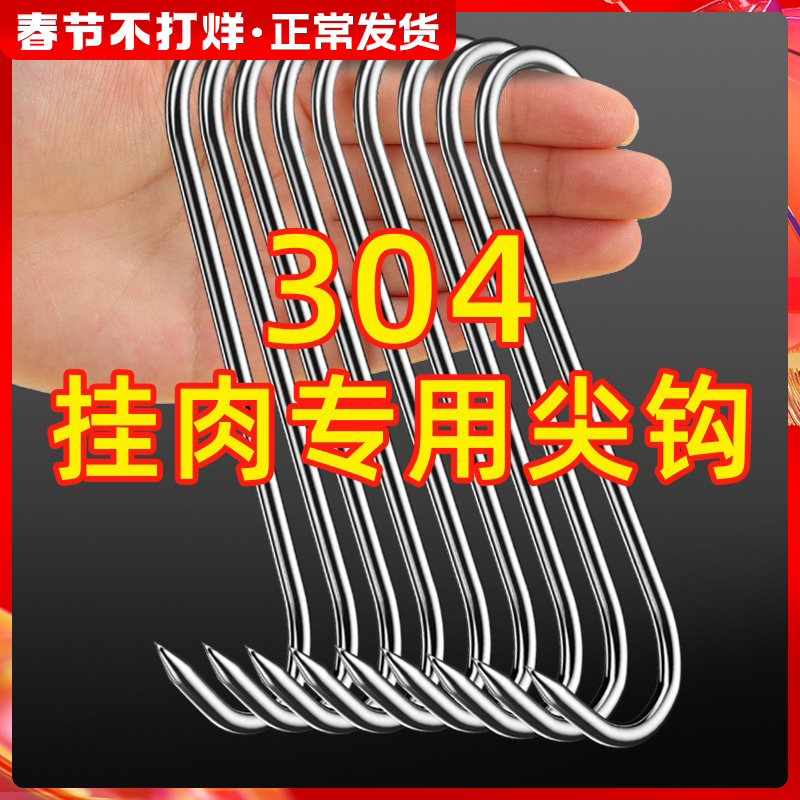 304不锈钢腊肉挂钩s型肉勾子