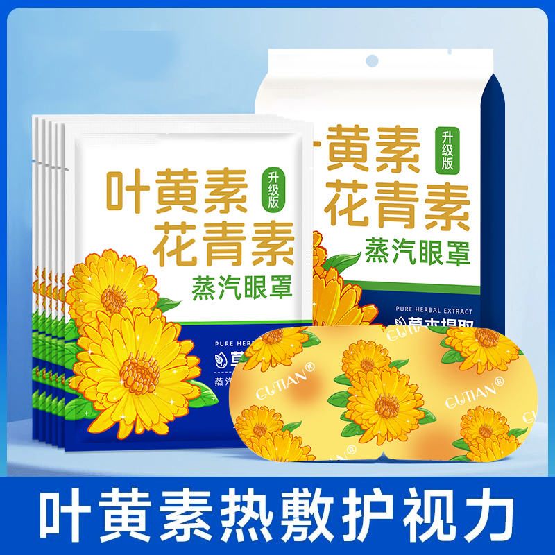 蒸汽眼罩缓解疲劳叶黄素热敷护眼