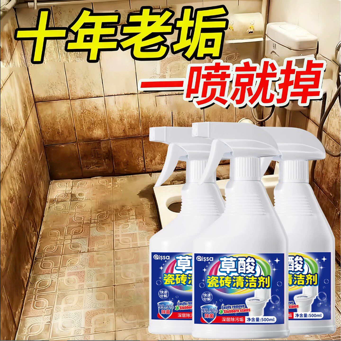 草酸清洁剂强力除垢去污厕所马桶卫生间砖去污去黄水垢多场景适用