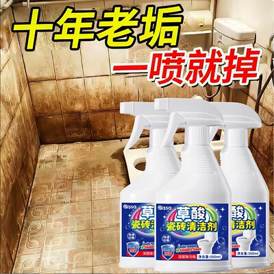 草酸清洁剂强力除垢去污厕所马桶卫生间砖去污去黄水垢多场景适用