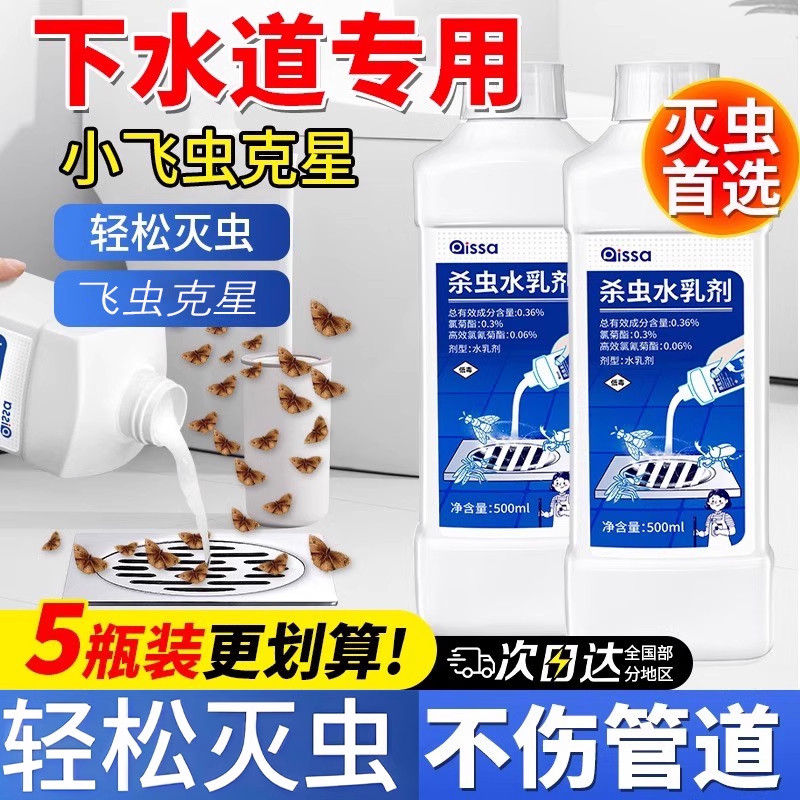 下水道小飞虫灭杀神器除飞蛾杀虫剂厕所卫生间地漏疏通管道除虫剂 - pissa旗舰店出品