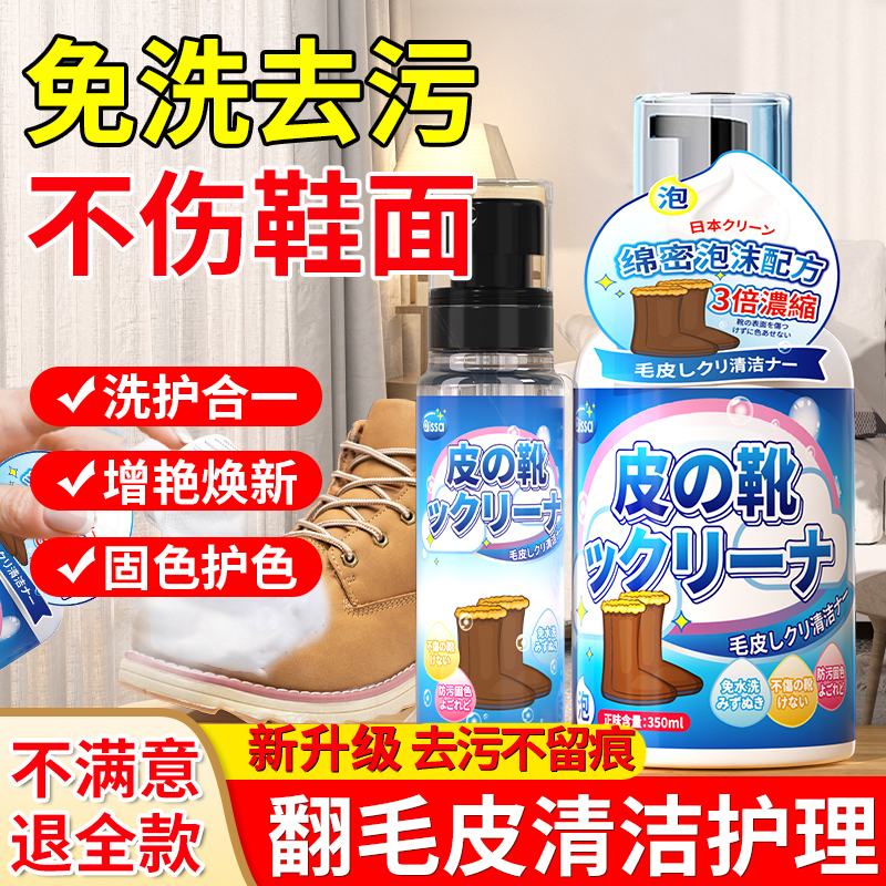 全网热销100w+翻毛皮清洁剂