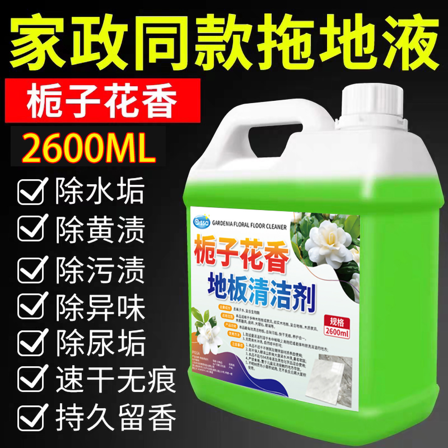 【99.99%抑菌率】香氛地板清洁剂图片