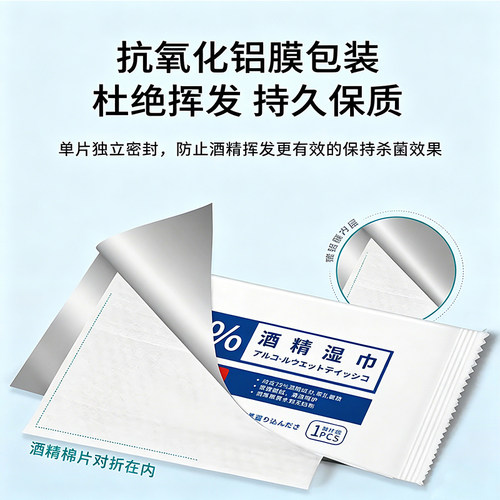 75度酒精单片独立装便携消毒湿巾