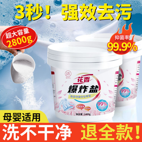 爆炸盐洗衣去污渍强婴儿白色
