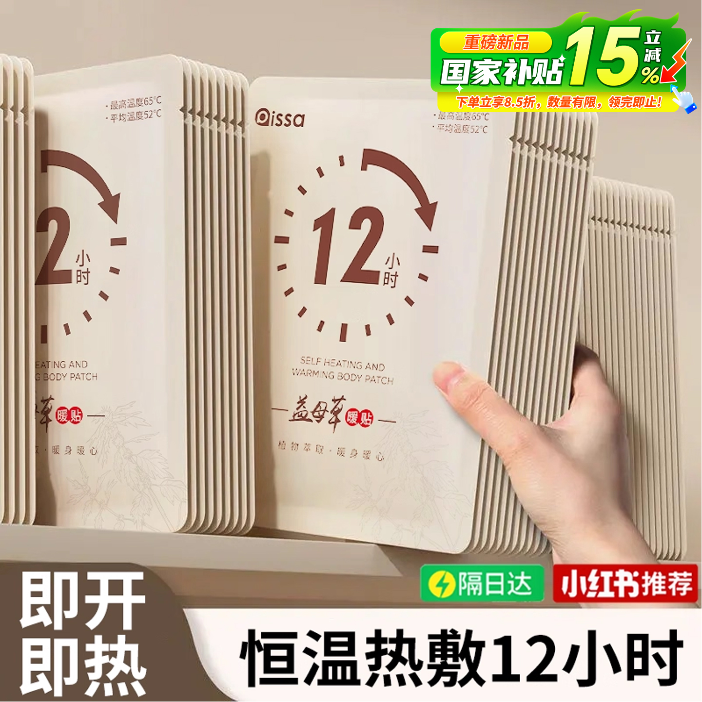 【政府补贴】12h超长热敷暖贴