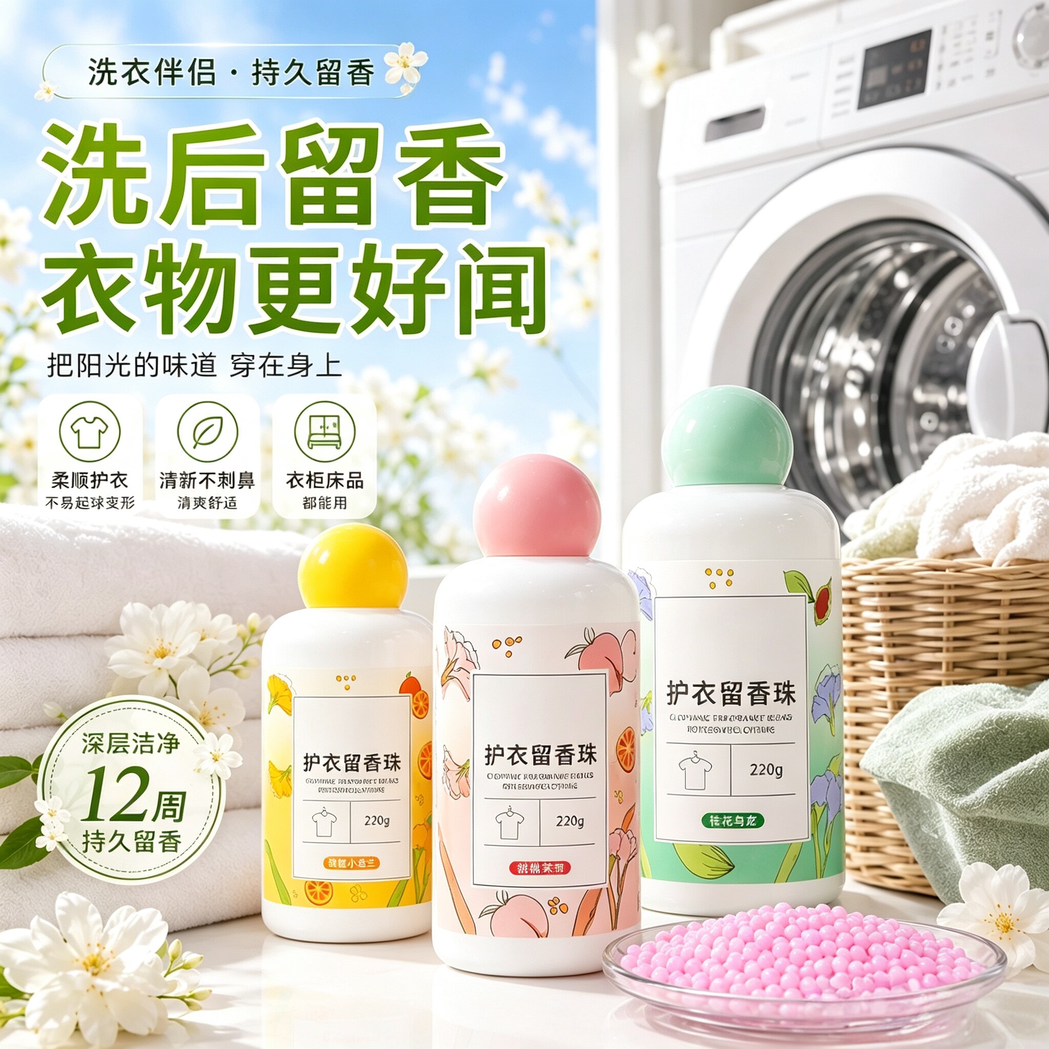 留香珠持久留香花型护色除菌除螨洗衣液伴侣凝香珠家用旗舰店正品
