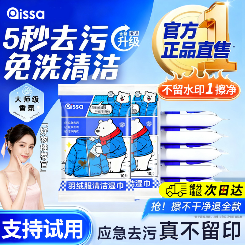 【天猫热卖100+w|羽绒服清洁湿巾
