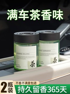 持久留香氛高级汽车用香水车内里固体香膏 茶香味车载香薰2024新款