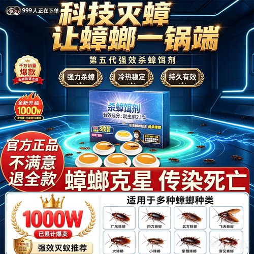 【全网热销100w】强效家用蟑螂药