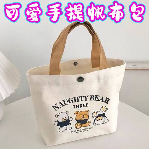 新款小熊帆布包女印花百搭学生便携上班手拎便当包手提袋子帆布袋