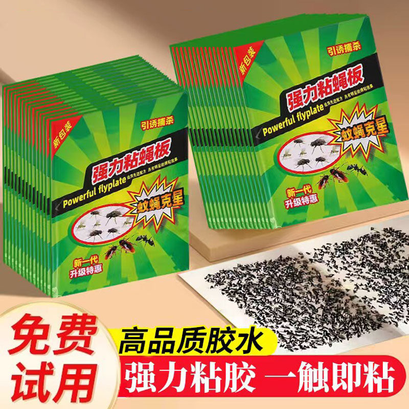 苍蝇贴强力粘苍蝇纸粘蝇板药沾蚊杀手捕捉器灭蝇子神器捕苍器家用