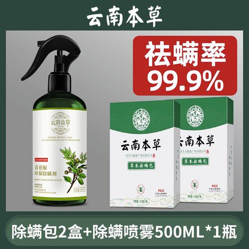 除螨包床上用除螨喷雾天然植物